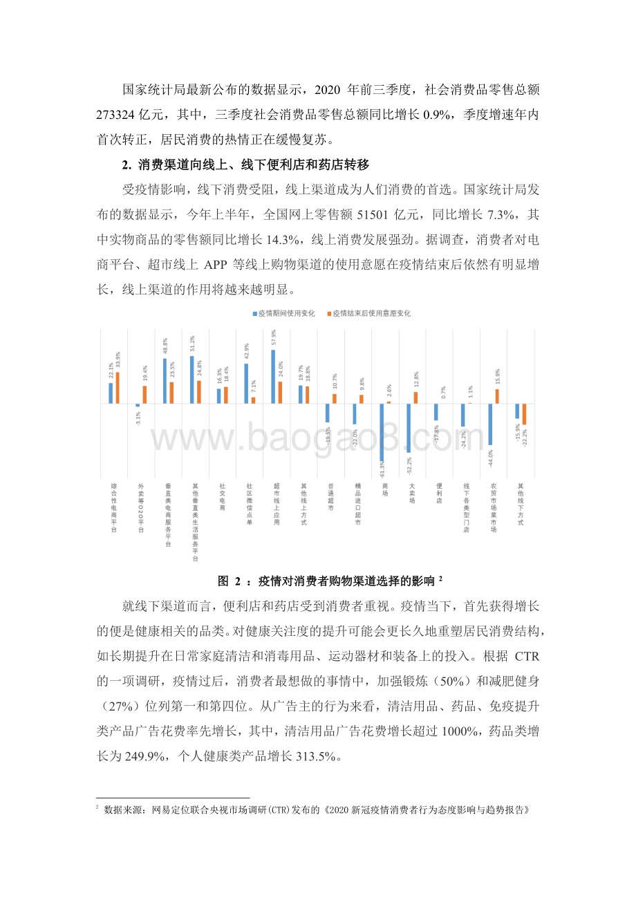 2020新青年新国货消费趋势报告.pdf_第3页
