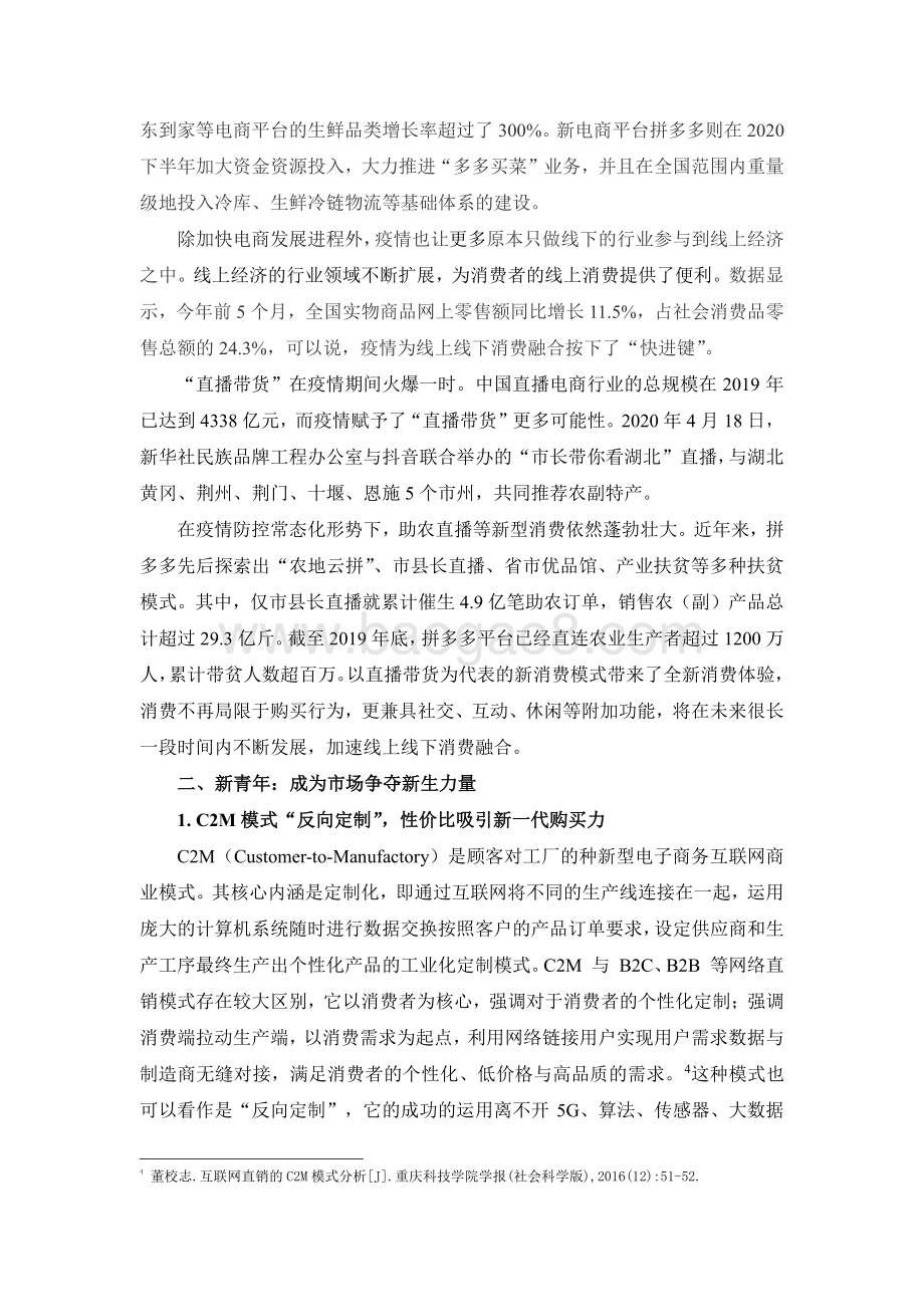 2020新青年新国货消费趋势报告.pdf_第5页