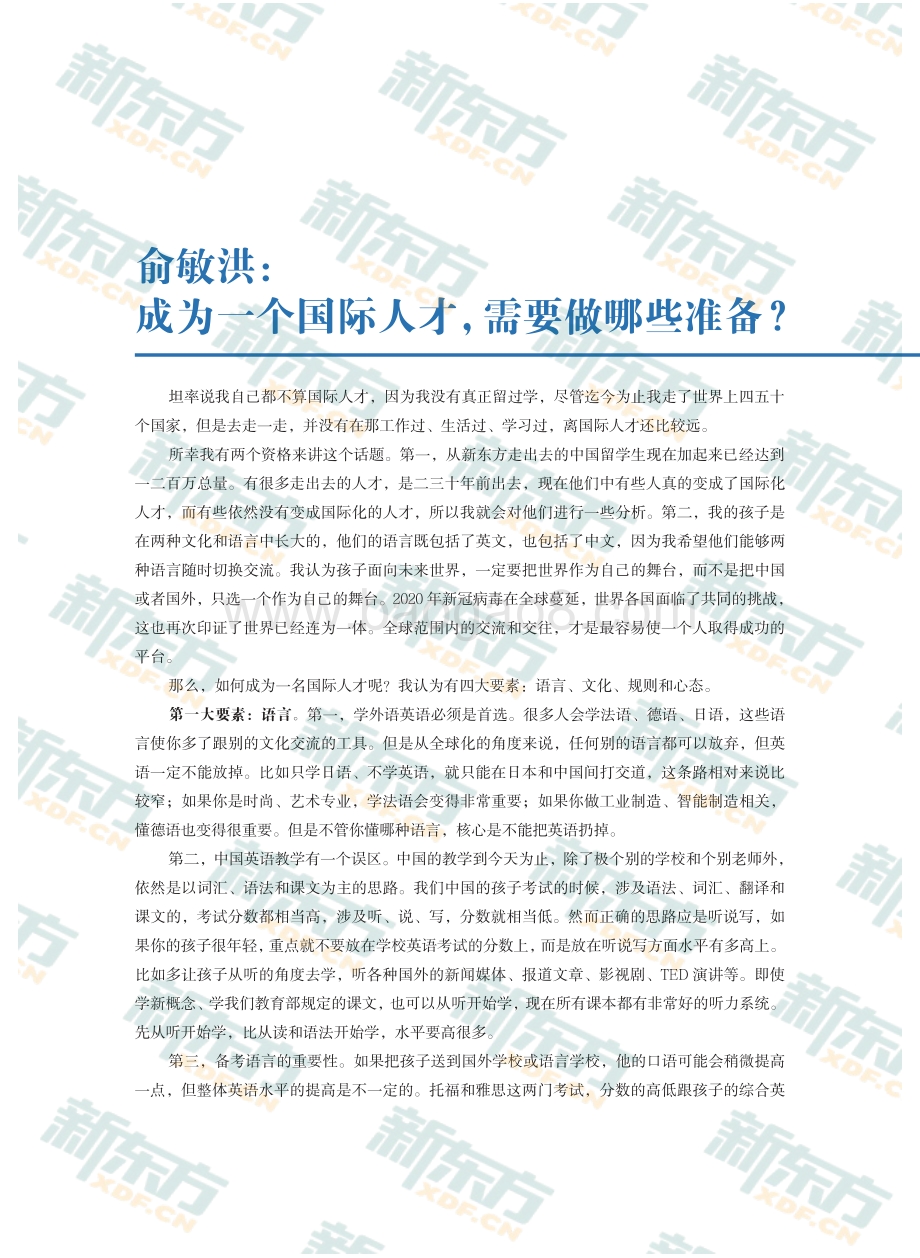 2020中国留学白皮书.pdf_第3页