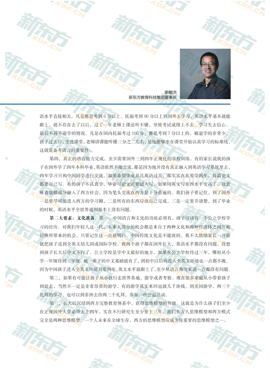 2020中国留学白皮书.pdf_第4页
