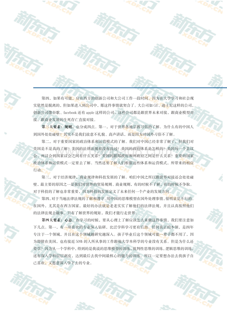 2020中国留学白皮书.pdf_第5页