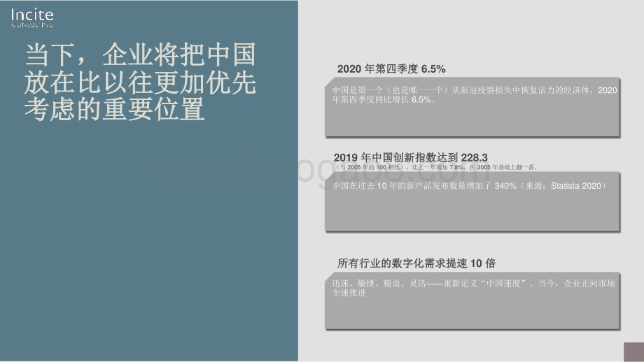 探索中国的增长机遇：实现业务增长的7项策略.pdf_第3页