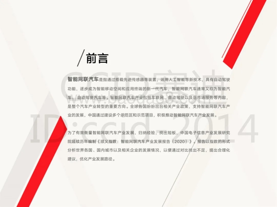 2020智能网联汽车产业发展报告.pdf_第2页