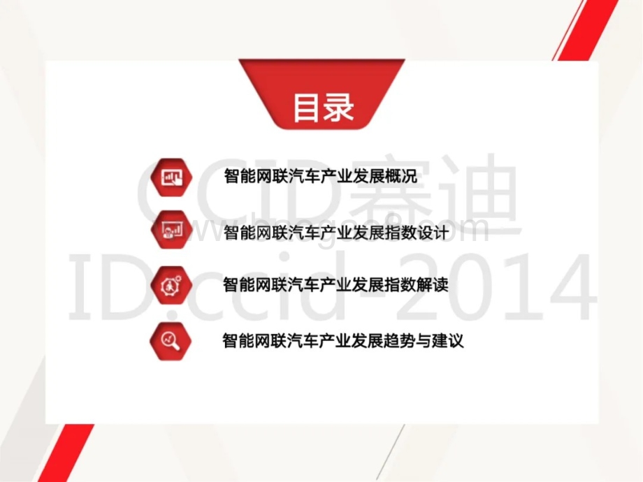 2020智能网联汽车产业发展报告.pdf_第3页