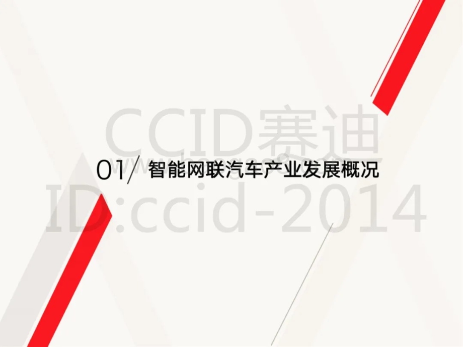 2020智能网联汽车产业发展报告.pdf_第4页