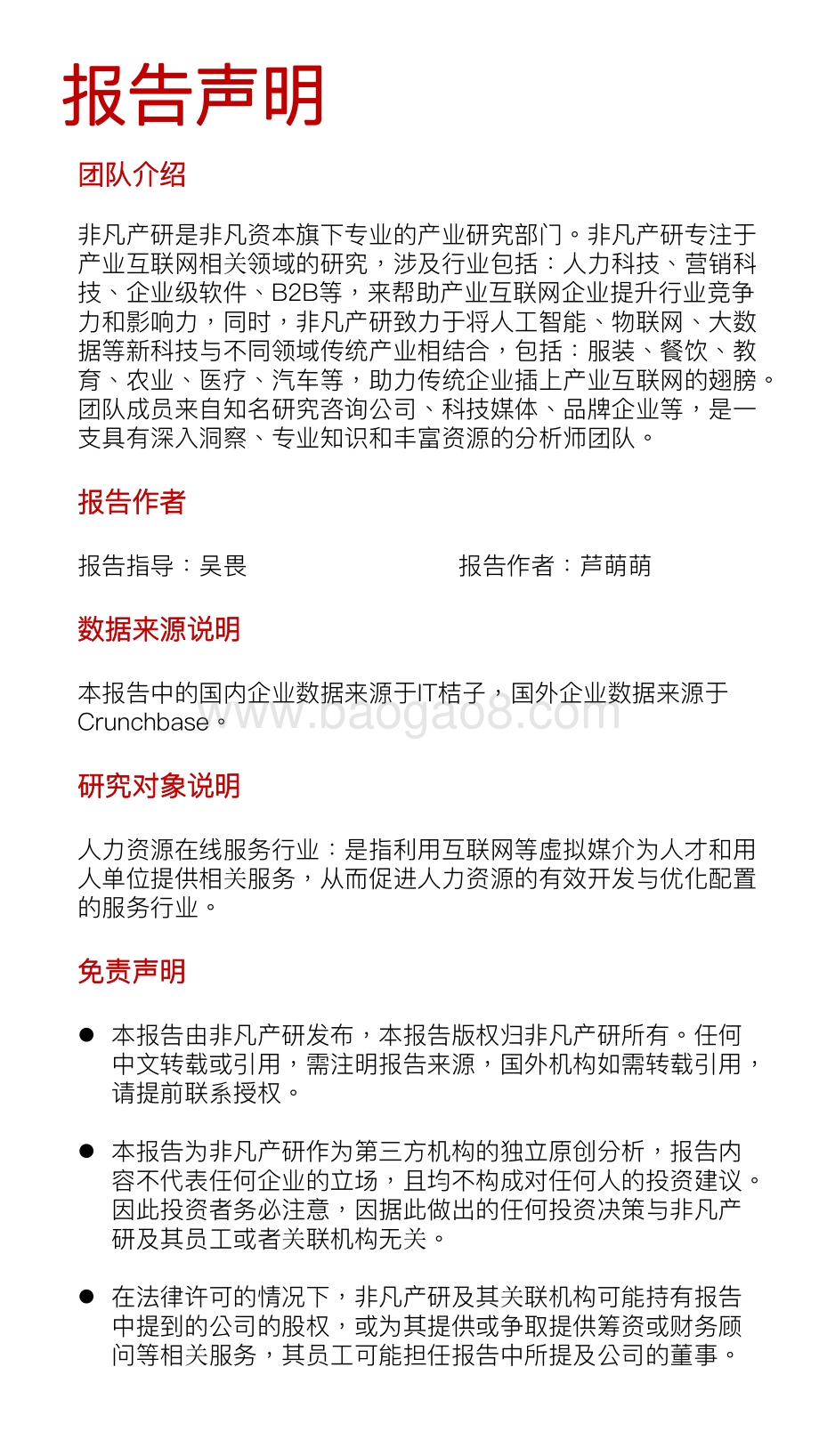 2019年Q1中国人力资源在线服务行业投融资报告.pdf_第2页
