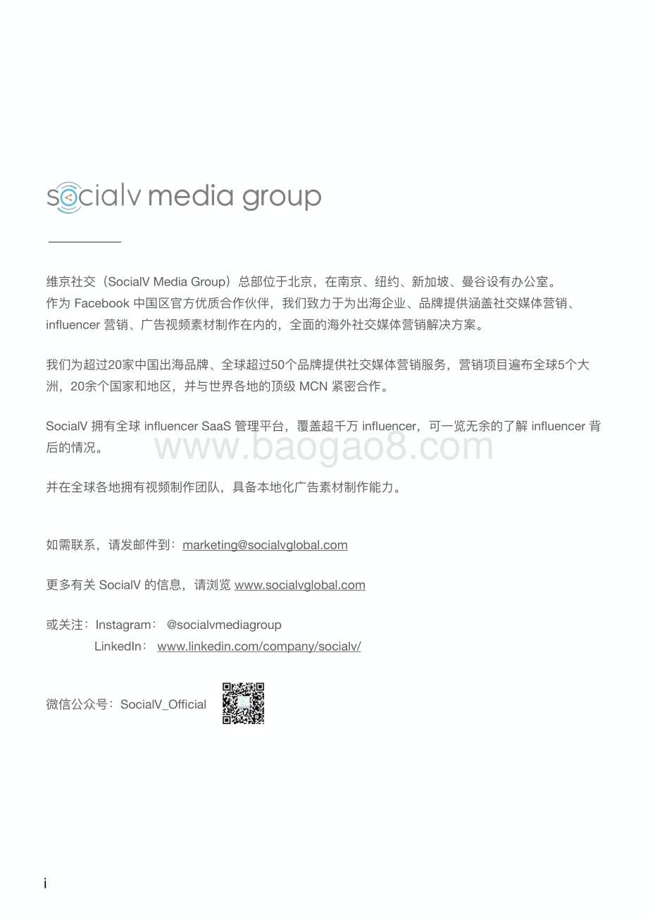 海外社交媒体营销航司和旅游行业白皮书.pdf_第2页