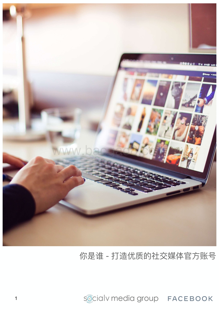 海外社交媒体营销航司和旅游行业白皮书.pdf_第5页