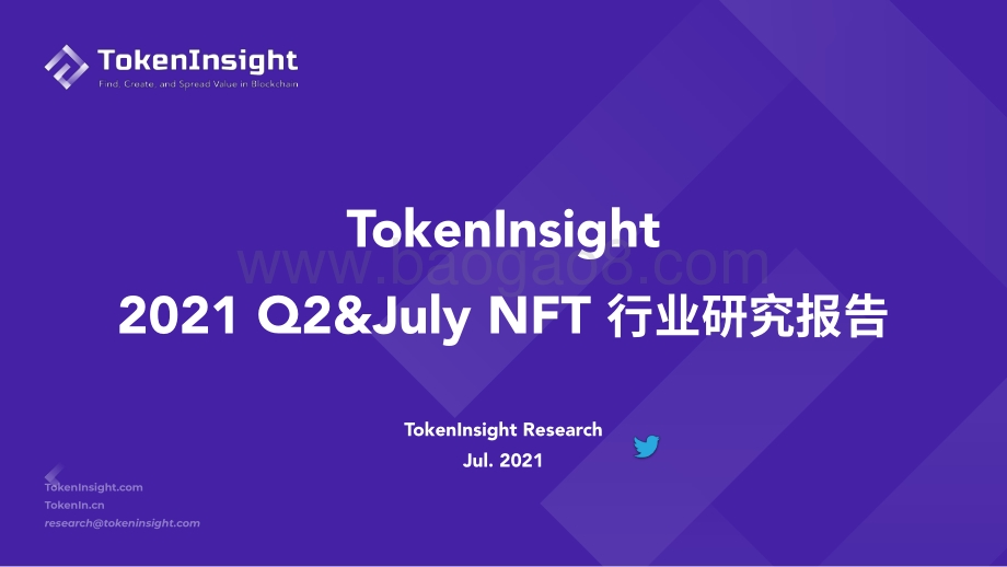 2021年Q2 NFT行业研究报告.pdf_第1页