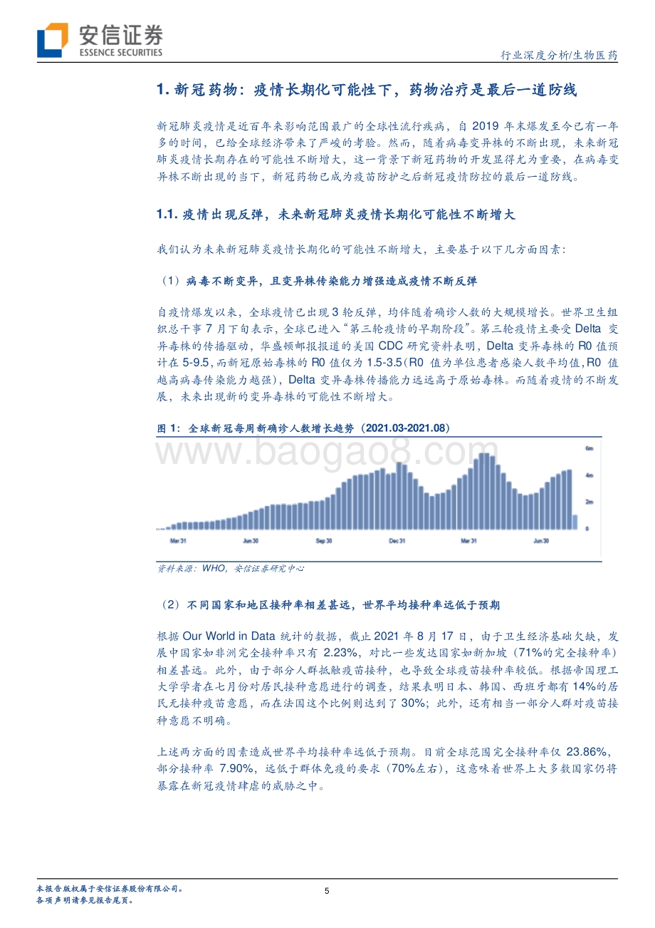 创新药专题之新冠药物：疫情长期化可能性下药物治疗是最后一道防线.pdf_第5页