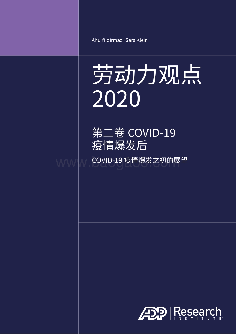 2020劳动力观点：COVID-19疫情爆发后.pdf_第1页