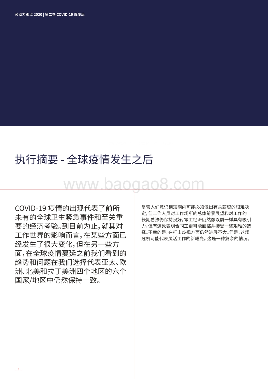 2020劳动力观点：COVID-19疫情爆发后.pdf_第4页
