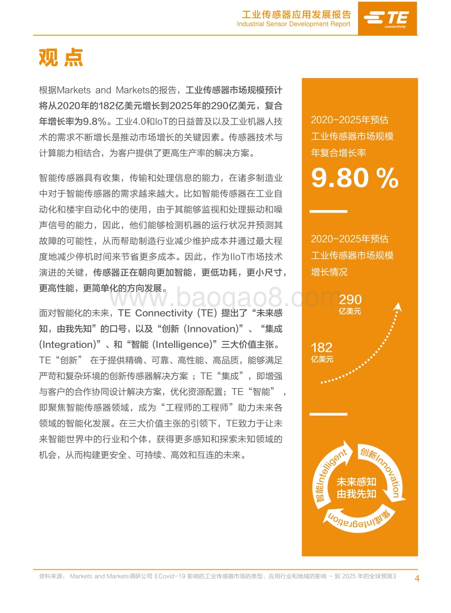 工业传感器应用发展报告.pdf_第4页