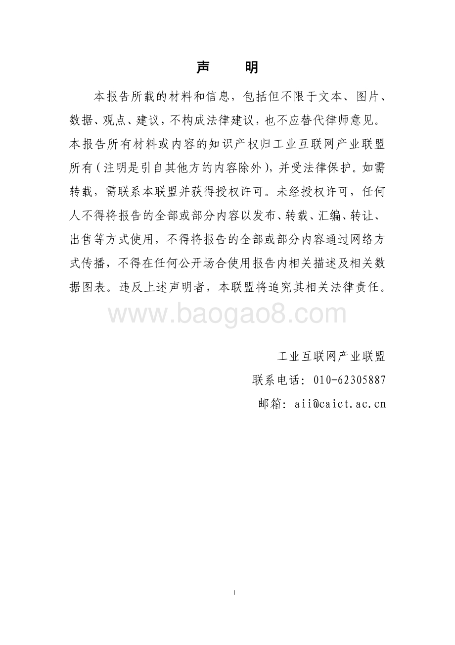 工业互联网园区应用场景白皮书.pdf_第2页
