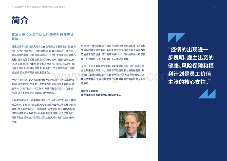 人员风险的五大支柱：管理风险保护员工团队和业务弹性.pdf_第2页