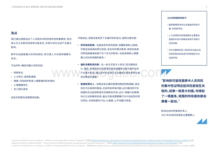 人员风险的五大支柱：管理风险保护员工团队和业务弹性.pdf_第5页