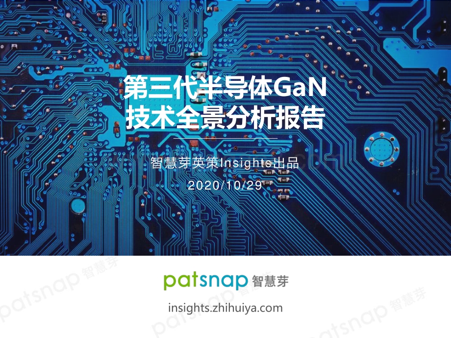 第三代半导体GaN技术全景分析报告.pdf_第1页