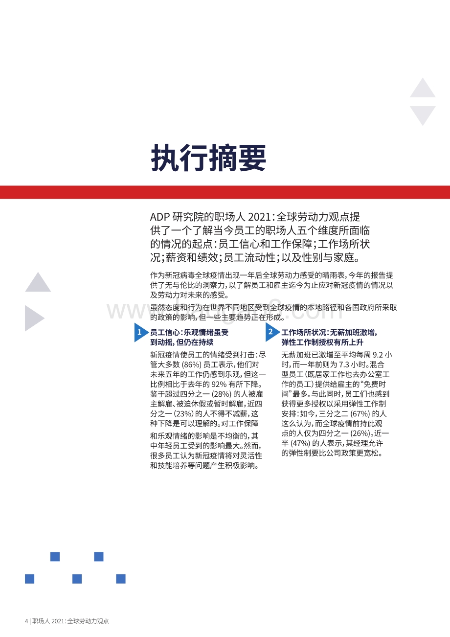 职场人2021：全球劳动力观点.pdf_第4页