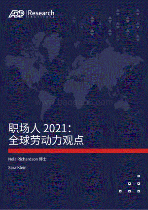 职场人2021：全球劳动力观点.pdf