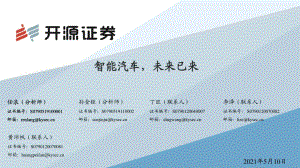 智能汽车未来已来.pdf