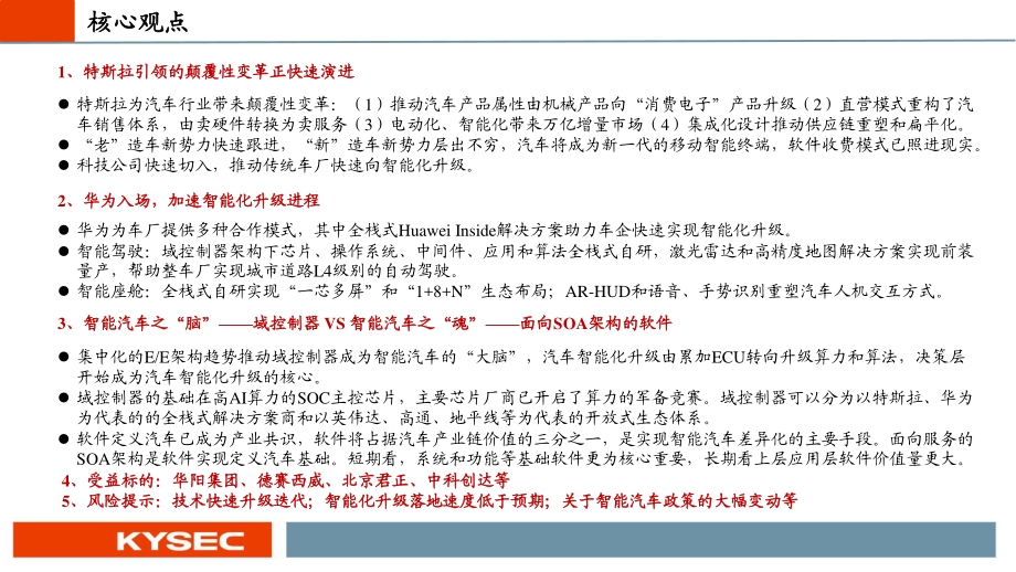智能汽车未来已来.pdf_第2页