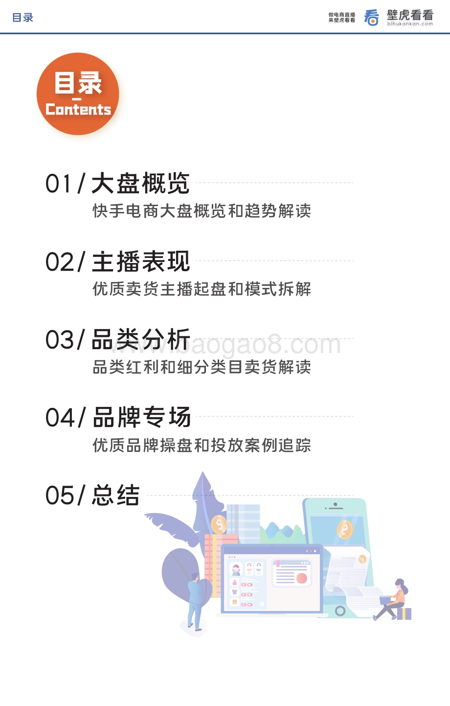 快手电商2020年度带货报告.pdf_第2页
