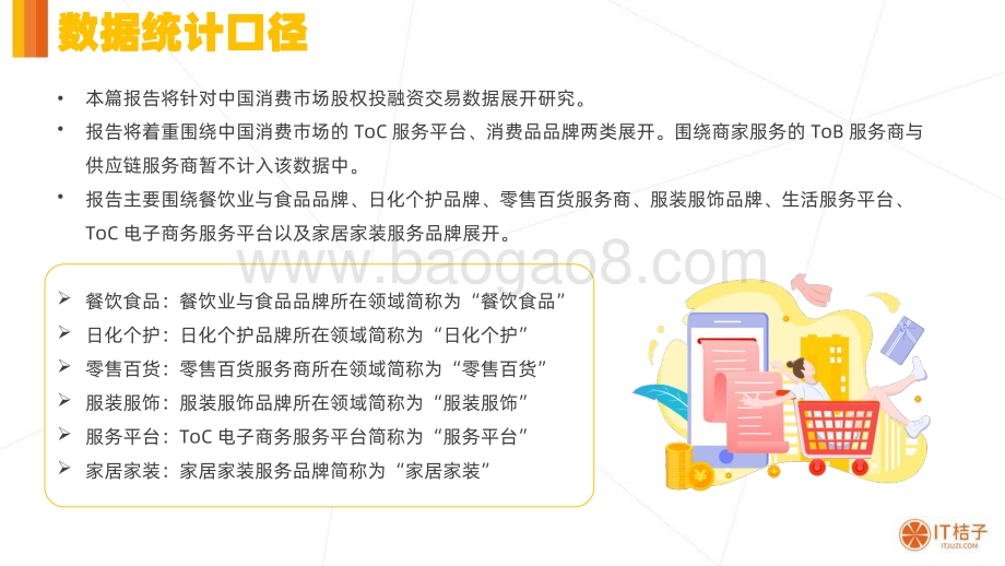 2021年H1中国消费市场投融资分析报告.pdf_第3页