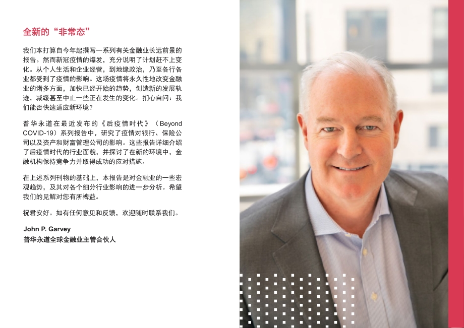 金融业的未来：把握当下成就明天.pdf_第2页