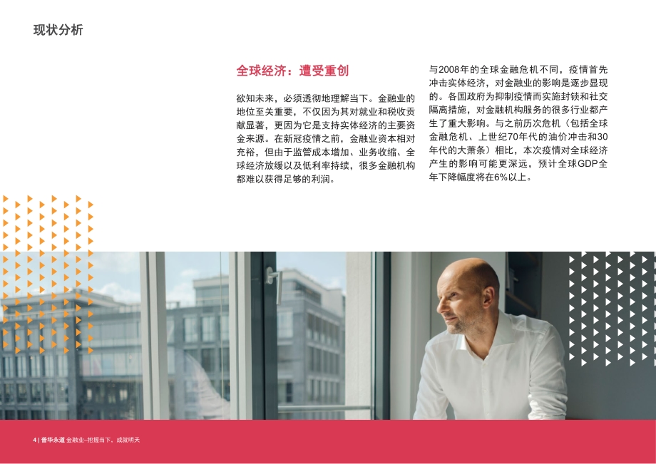 金融业的未来：把握当下成就明天.pdf_第4页