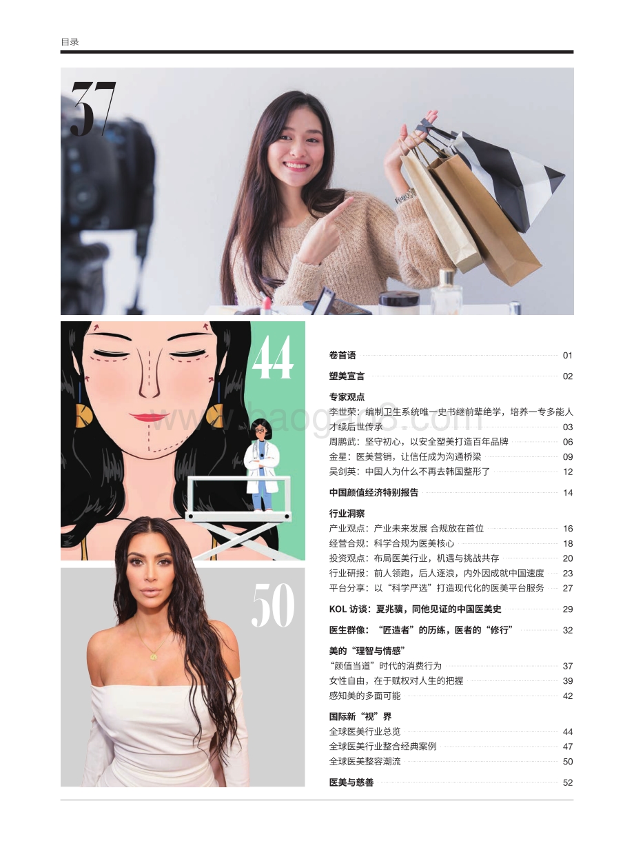 2020中国医美行业白皮书.pdf_第2页