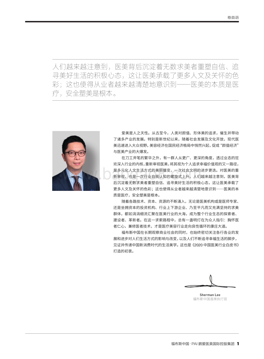2020中国医美行业白皮书.pdf_第3页