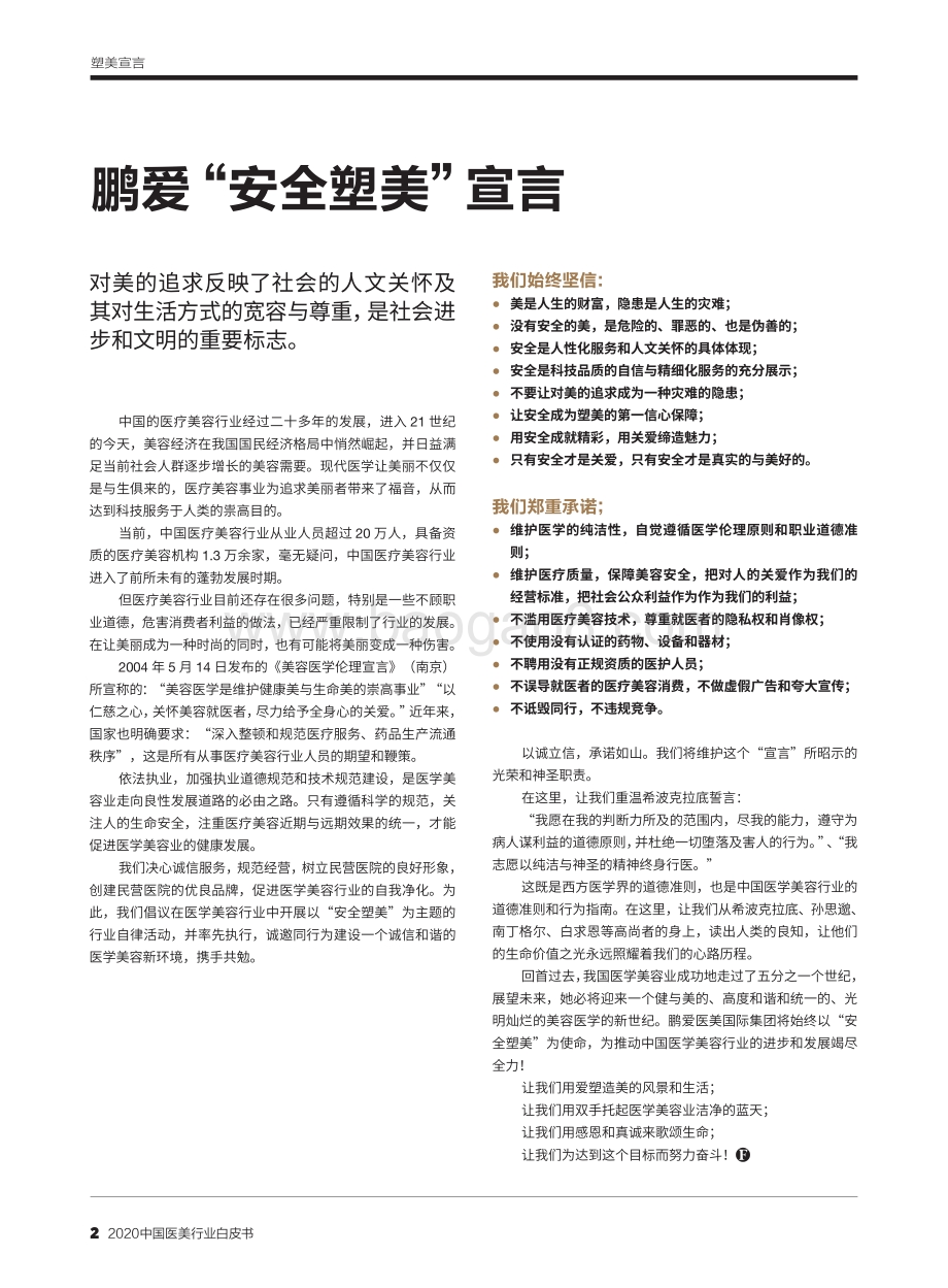 2020中国医美行业白皮书.pdf_第4页