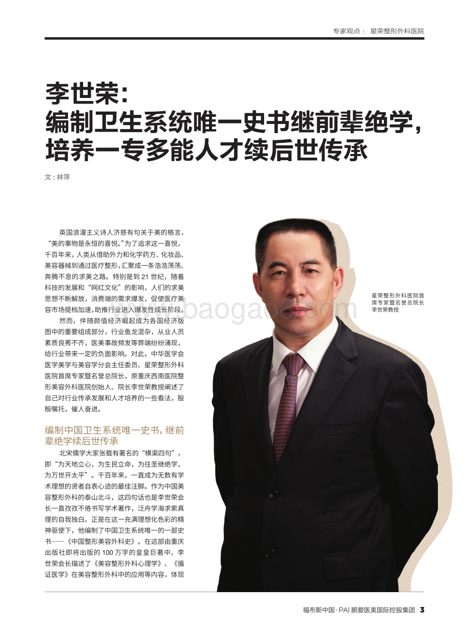 2020中国医美行业白皮书.pdf_第5页
