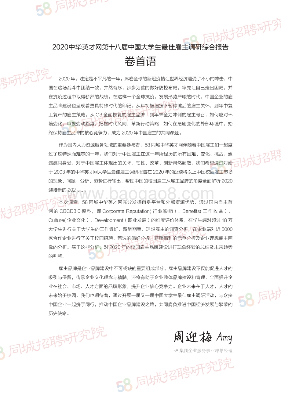 2020中国大学生最佳雇主调研综合报告.pdf_第3页