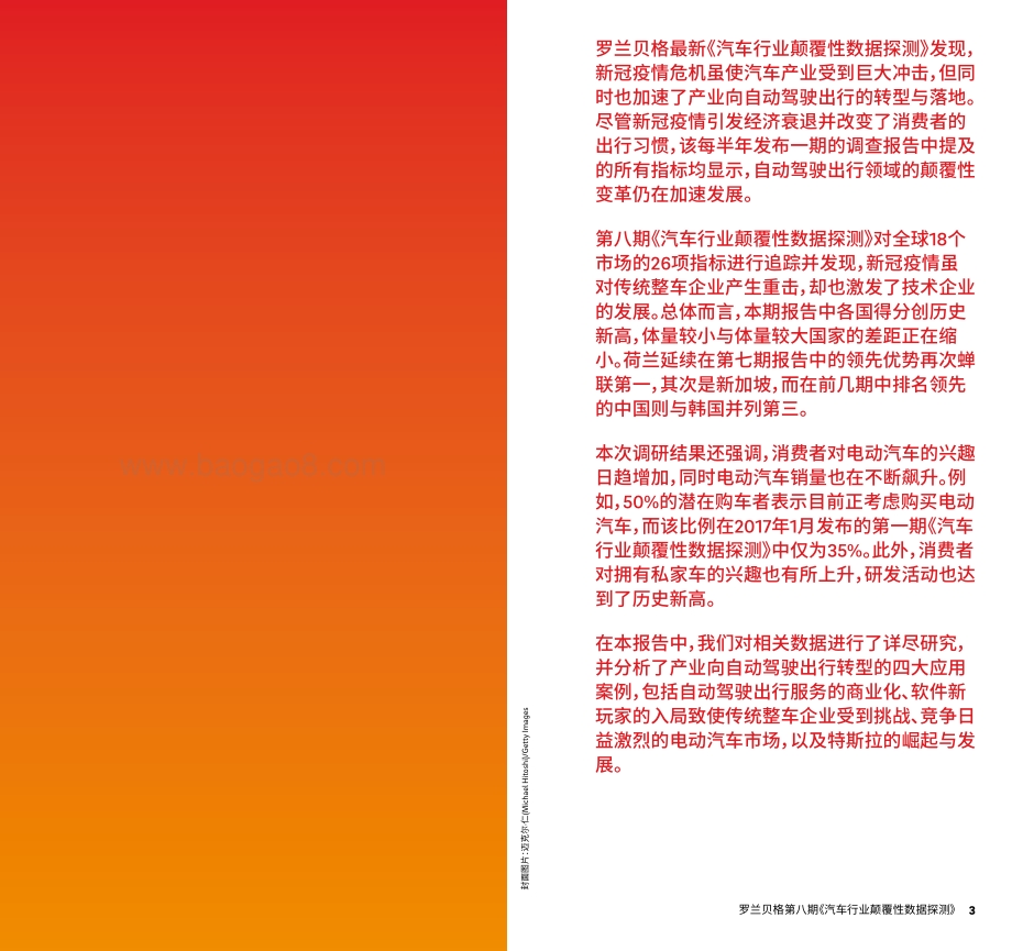 第八期汽车行业颠覆性数据探测：自动驾驶出行加速落地疫情难以阻挡之大势所趋.pdf_第2页