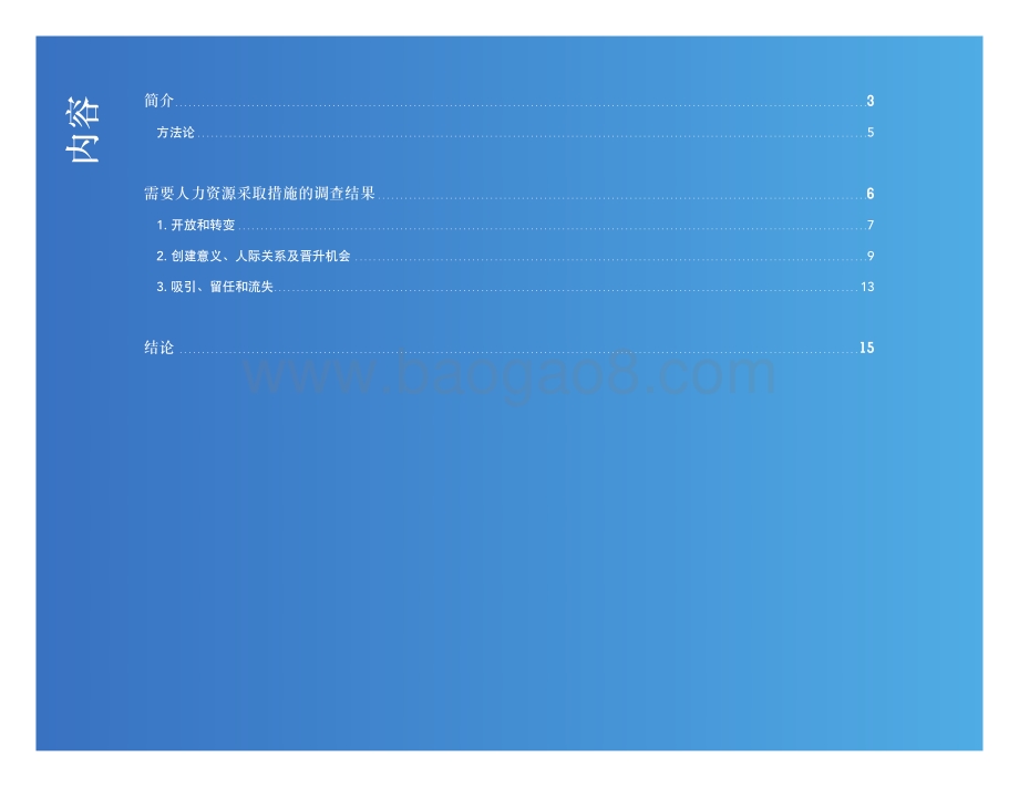 职场演义2.0：“我”和“我们”的理念体系.pdf_第2页