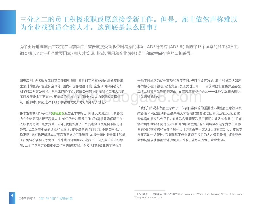 职场演义2.0：“我”和“我们”的理念体系.pdf_第4页