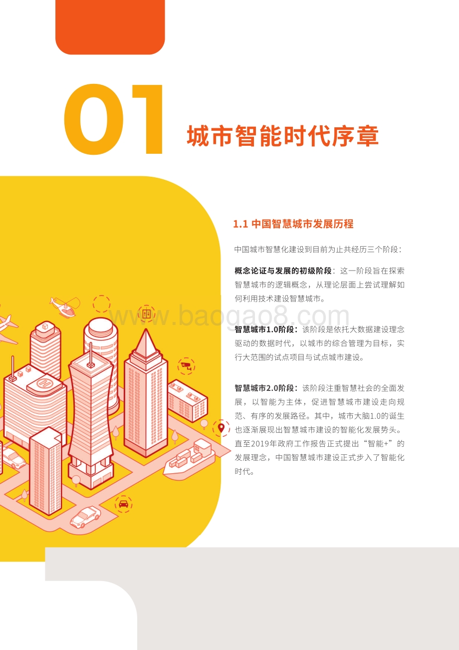城市大脑3.0白皮书.pdf_第5页