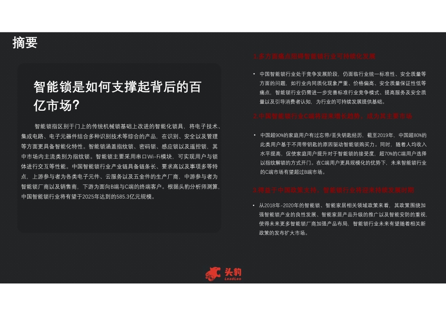 2021年中国智能锁产业链及发展洞察.pdf_第4页