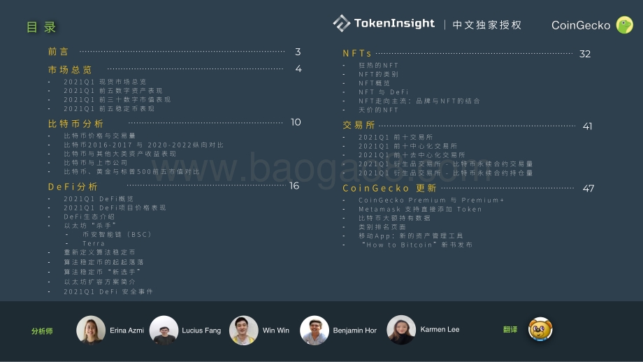 2021年Q1数字资产行业季度报告.pdf_第2页
