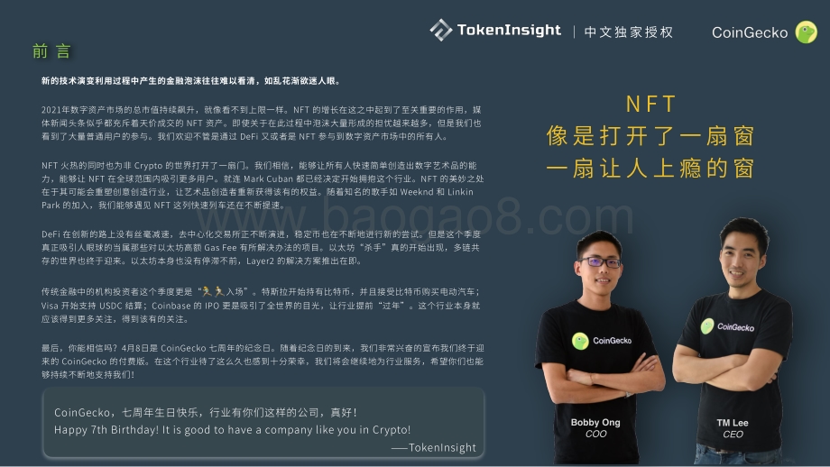 2021年Q1数字资产行业季度报告.pdf_第3页