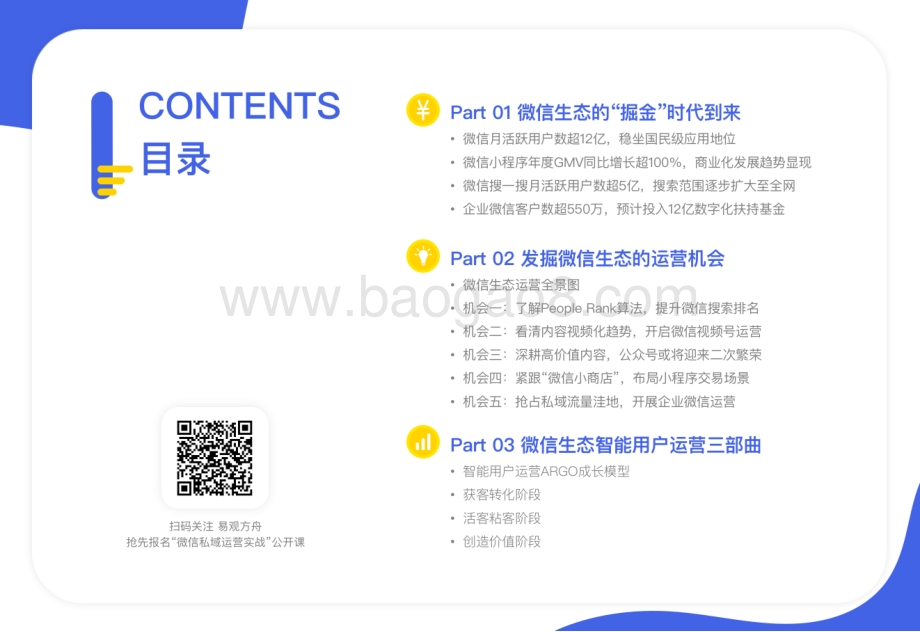 微信私域运营实战指南.pdf_第4页