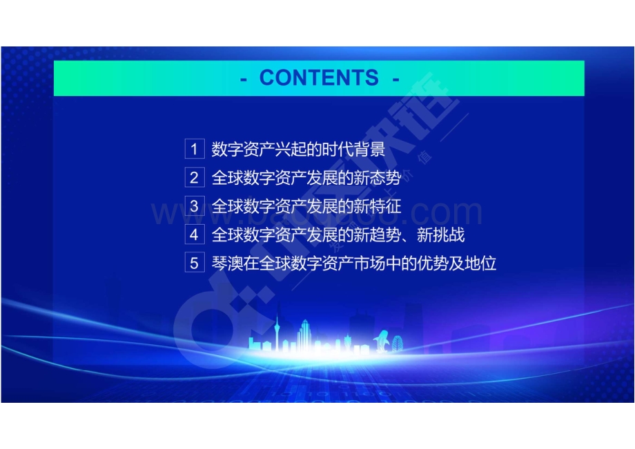 2021全球数字资产研究报告.pdf_第2页