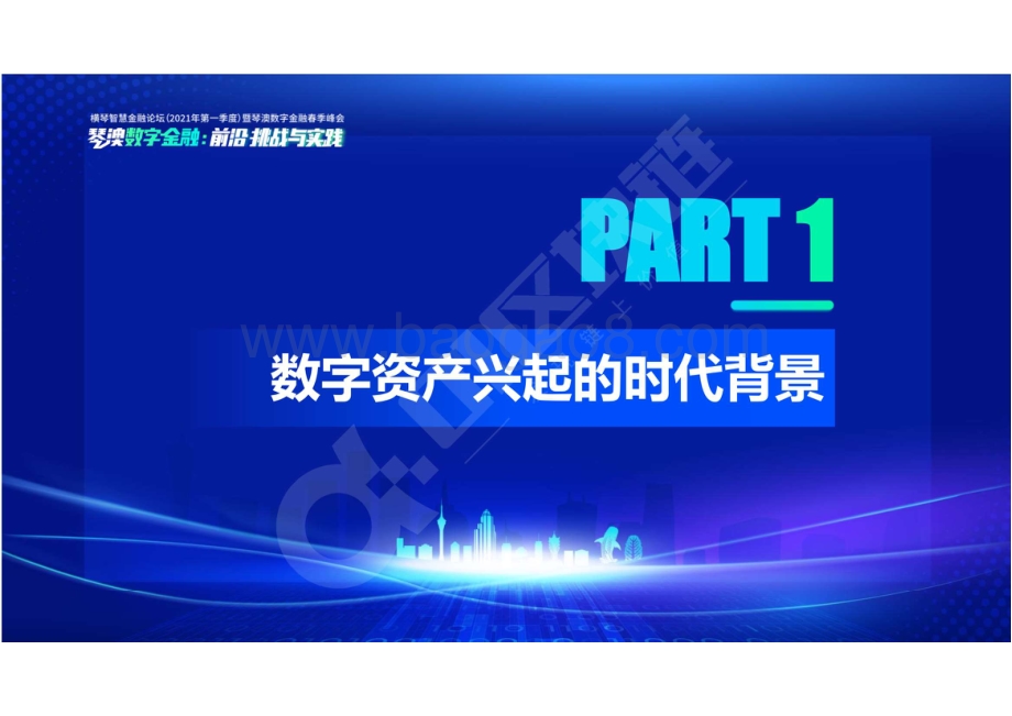 2021全球数字资产研究报告.pdf_第3页