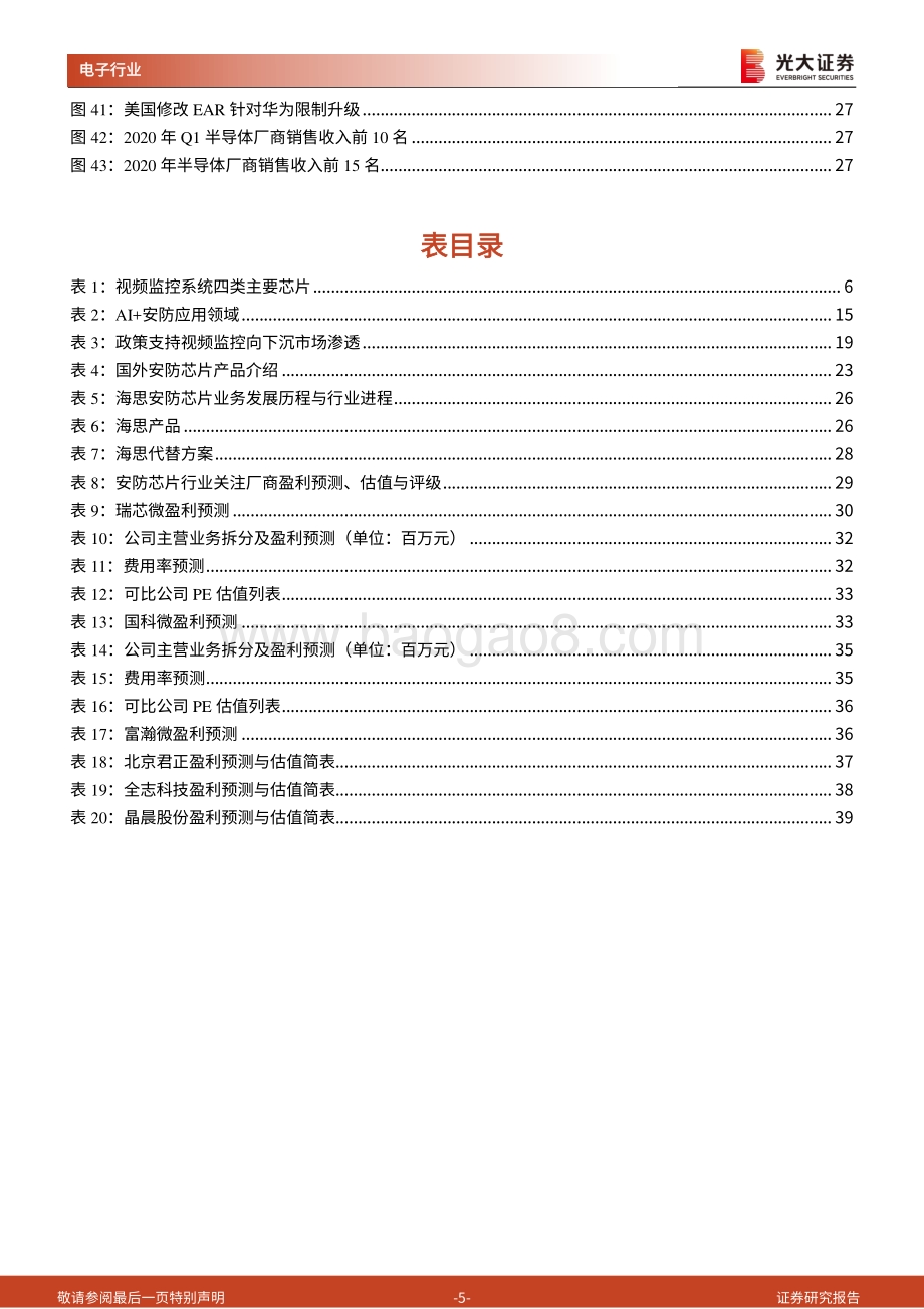 AIoT行业深度报告一之安防SoC篇：安防行业快速发展芯片厂商迎重要机遇.pdf_第5页