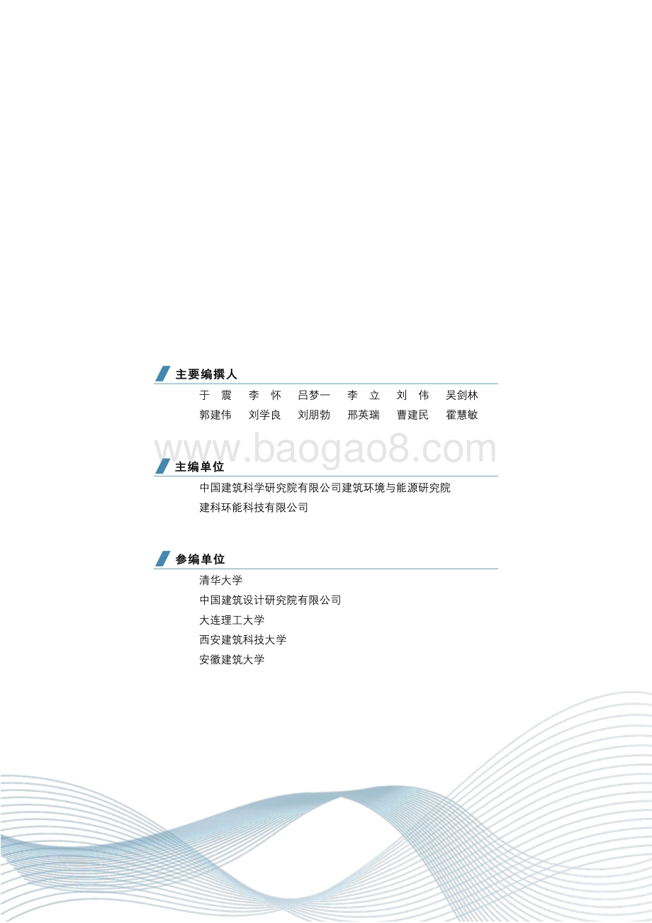 2021建筑智能化应用现状调研白皮书.pdf_第2页
