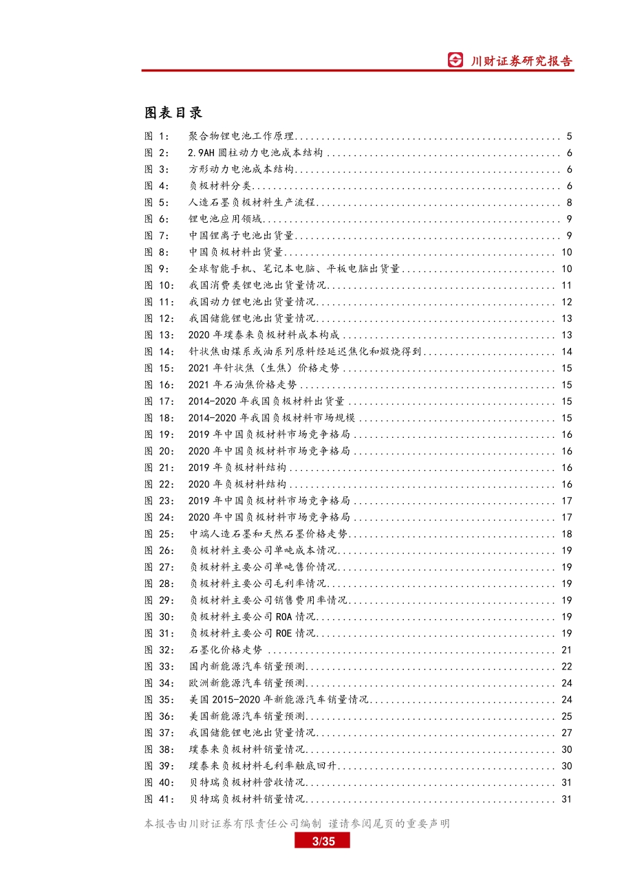 负极材料行业首次覆盖报告：行业景气度持续上行一体化布局成为趋势.pdf_第3页