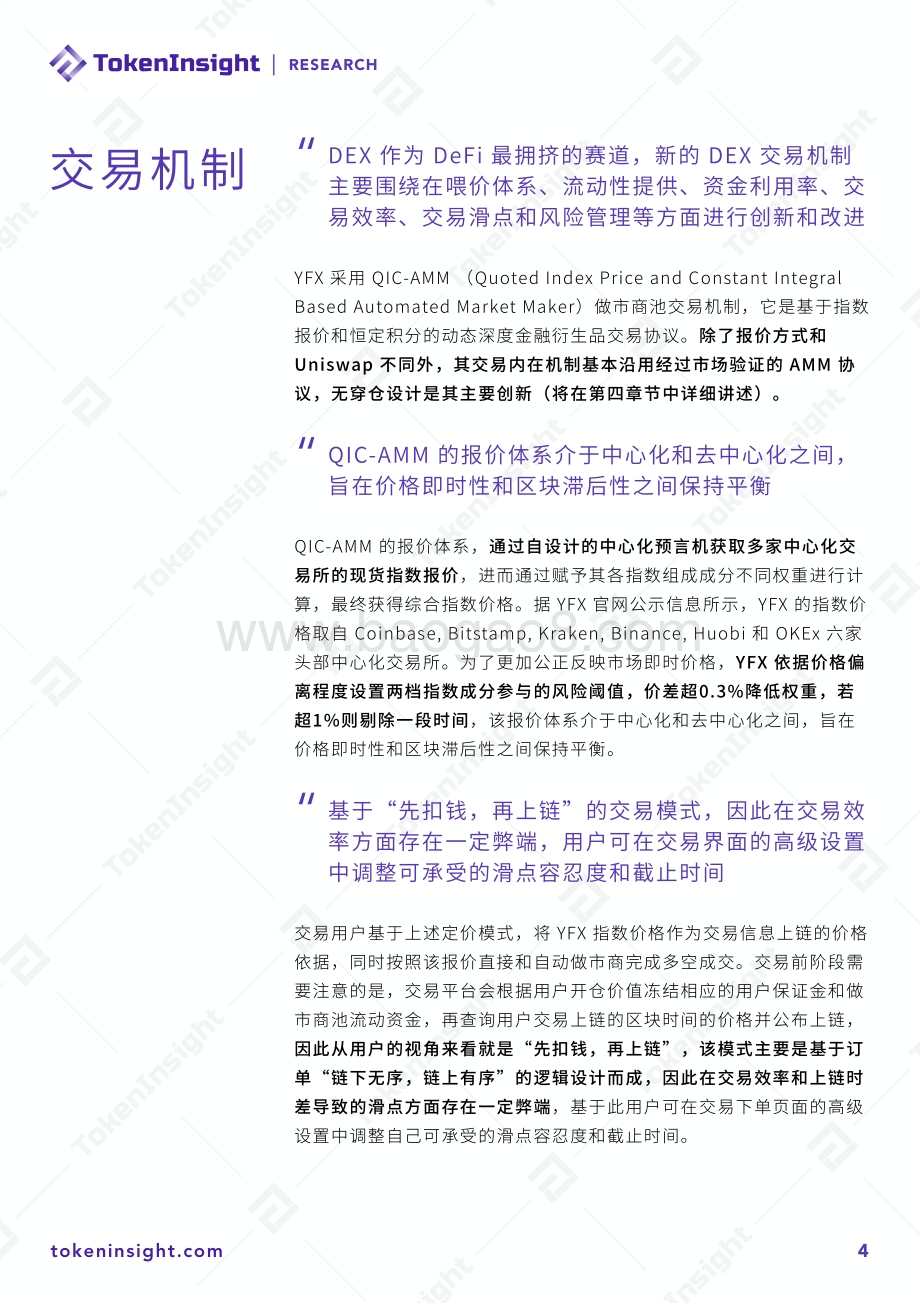 2021去中心化永续合约交易所YFX研究分析报告.pdf_第4页