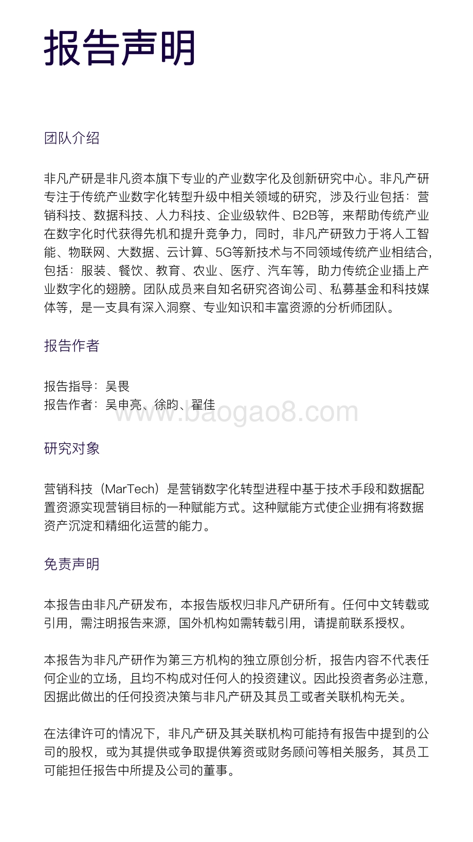 2020年中国营销科技行业研究报告.pdf_第2页