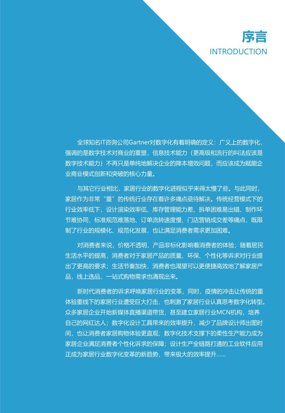 2021中国家居产业数字化TOP榜.pdf_第2页